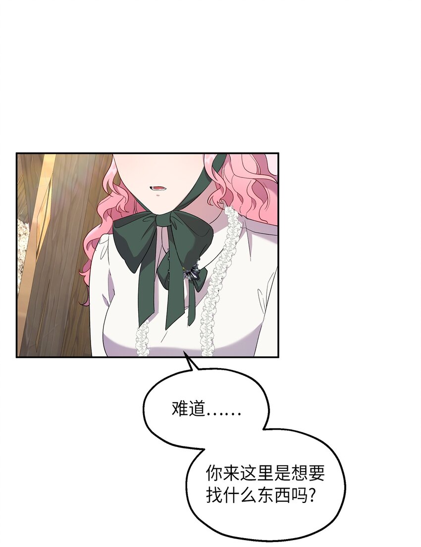 《伯爵之女驯服皇帝心腹的方法》22 共同任务 第21页