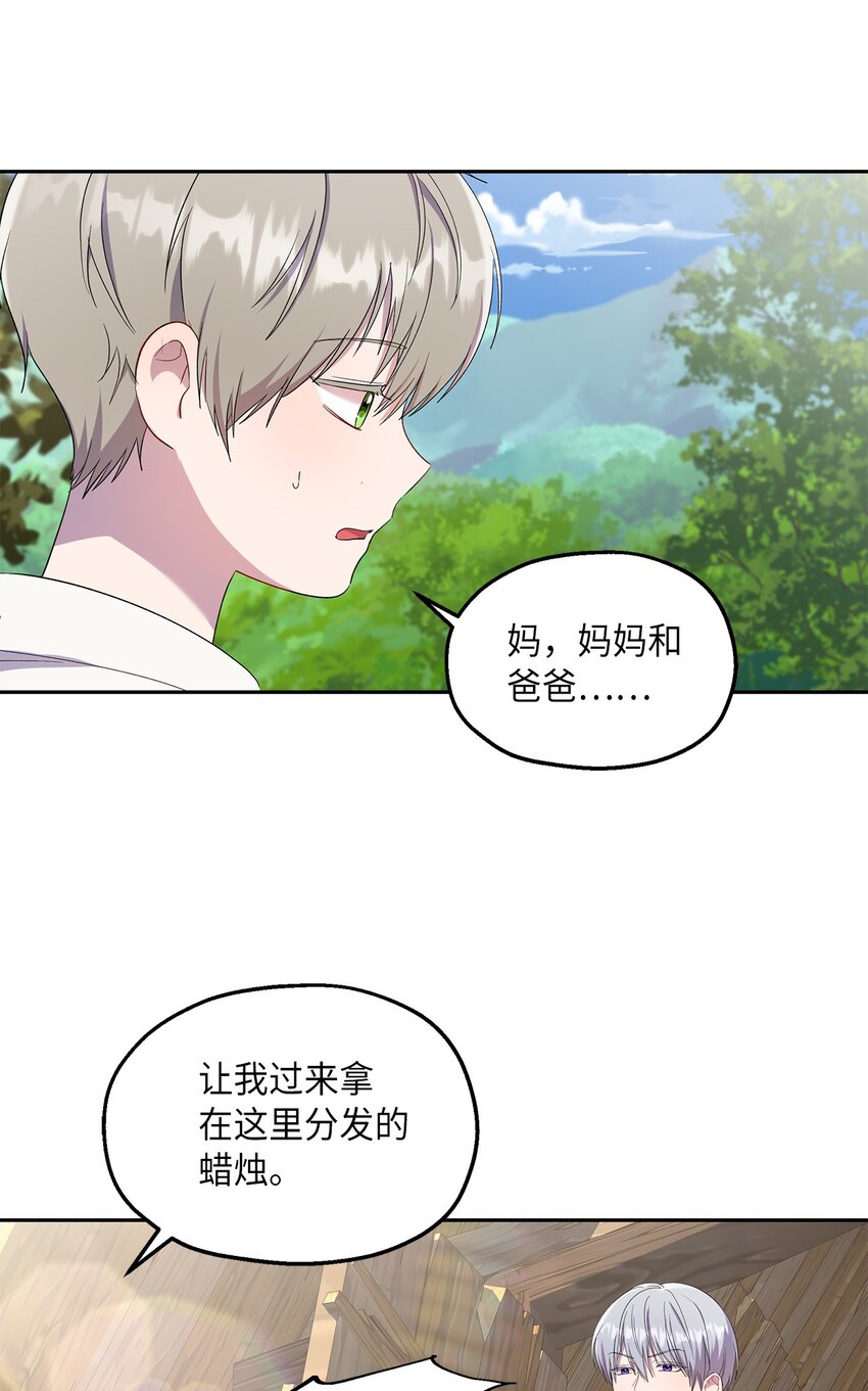 《伯爵之女驯服皇帝心腹的方法》22 共同任务 第23页
