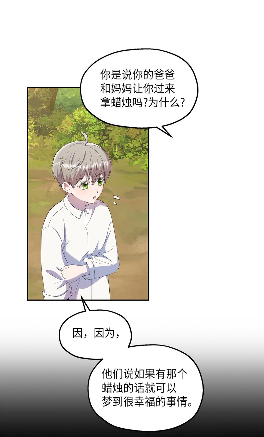 《伯爵之女驯服皇帝心腹的方法》22 共同任务 第25页