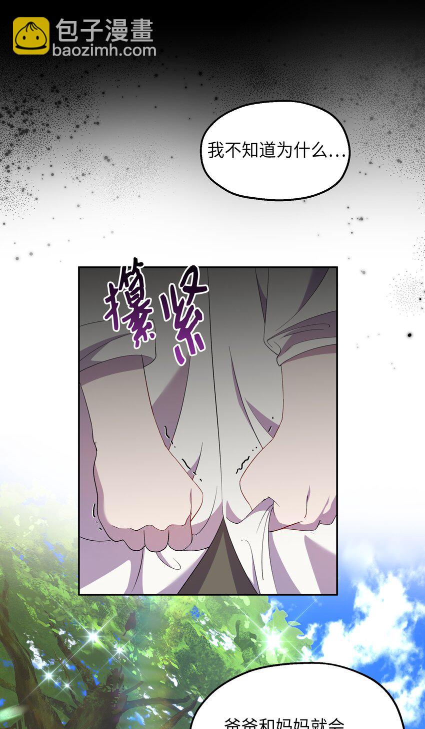 《伯爵之女驯服皇帝心腹的方法》22 共同任务 第31页