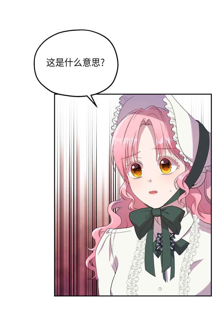 《伯爵之女驯服皇帝心腹的方法》22 共同任务 第33页
