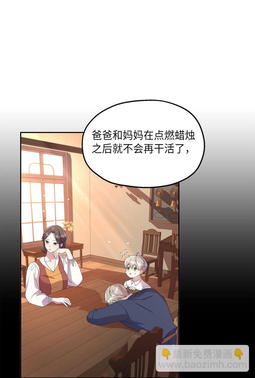 《伯爵之女驯服皇帝心腹的方法》22 共同任务 第34页