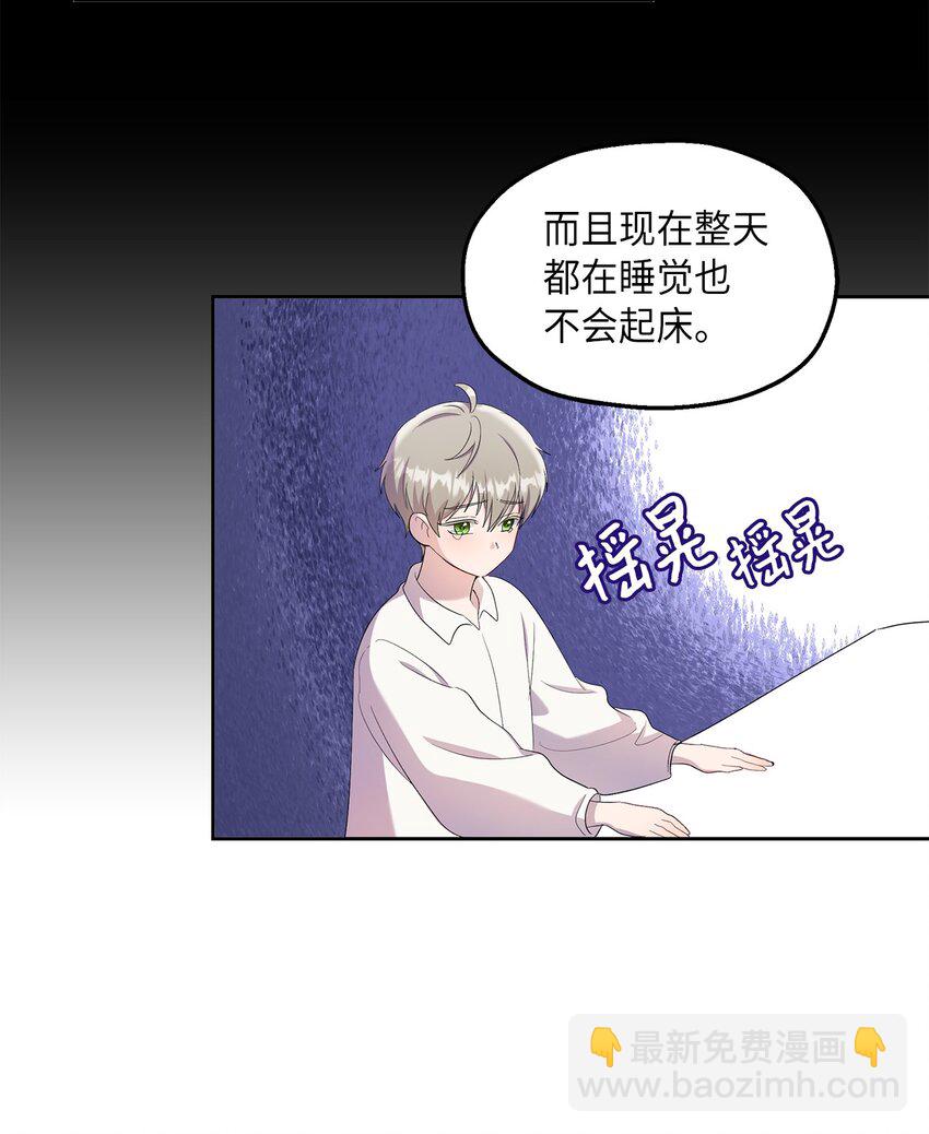 《伯爵之女驯服皇帝心腹的方法》22 共同任务 第35页