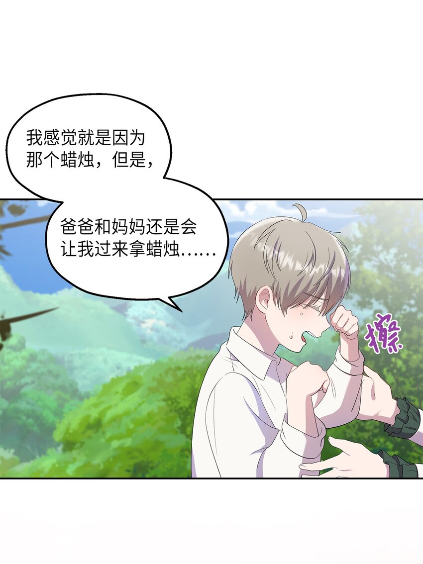 《伯爵之女驯服皇帝心腹的方法》22 共同任务 第36页