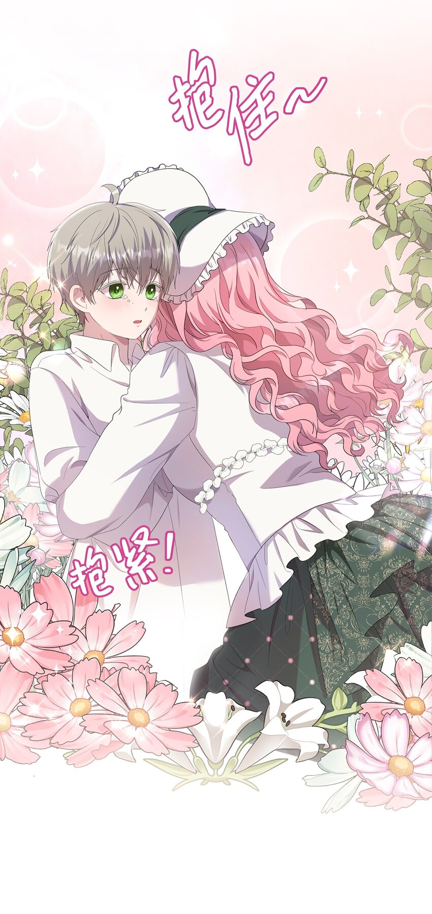 《伯爵之女驯服皇帝心腹的方法》22 共同任务 第37页