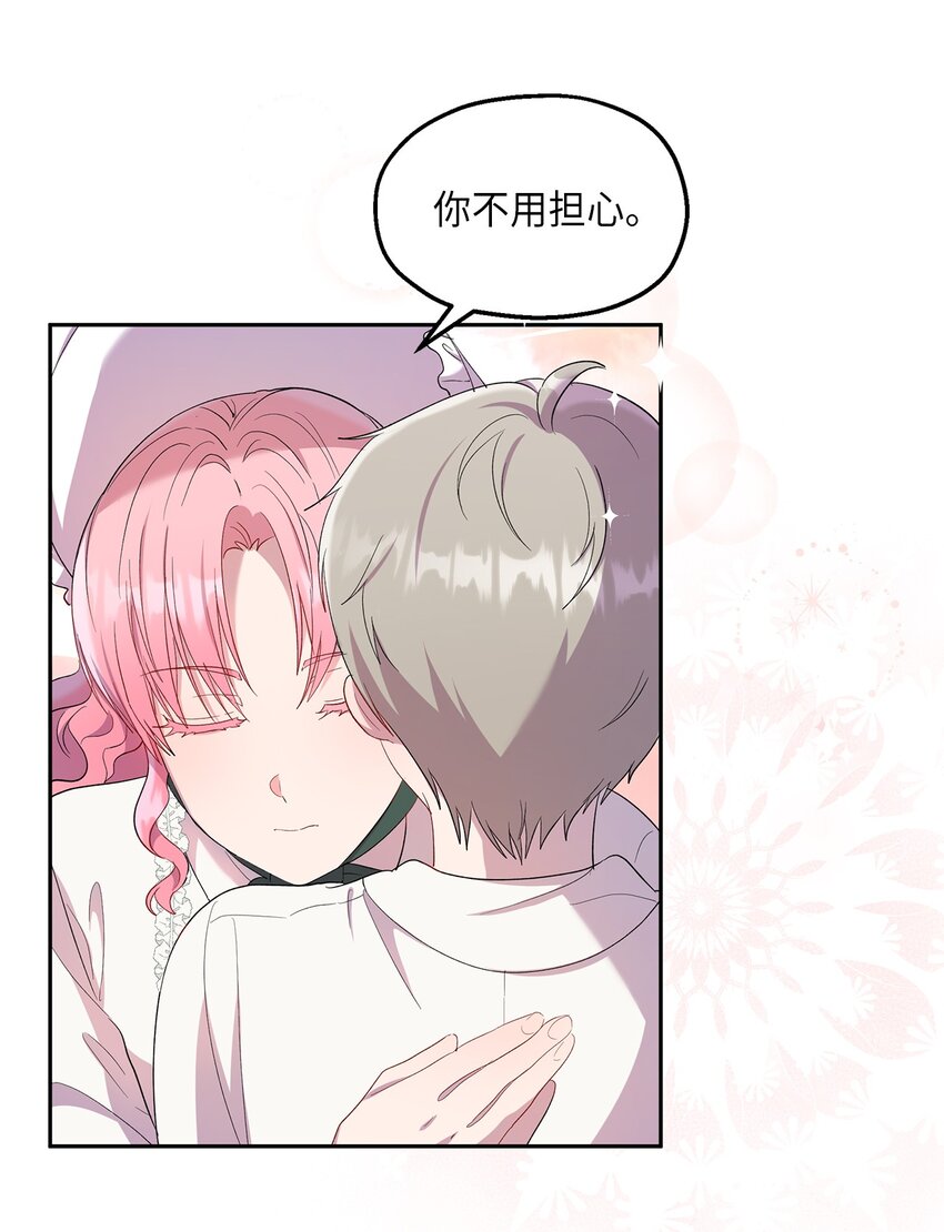 《伯爵之女驯服皇帝心腹的方法》22 共同任务 第38页