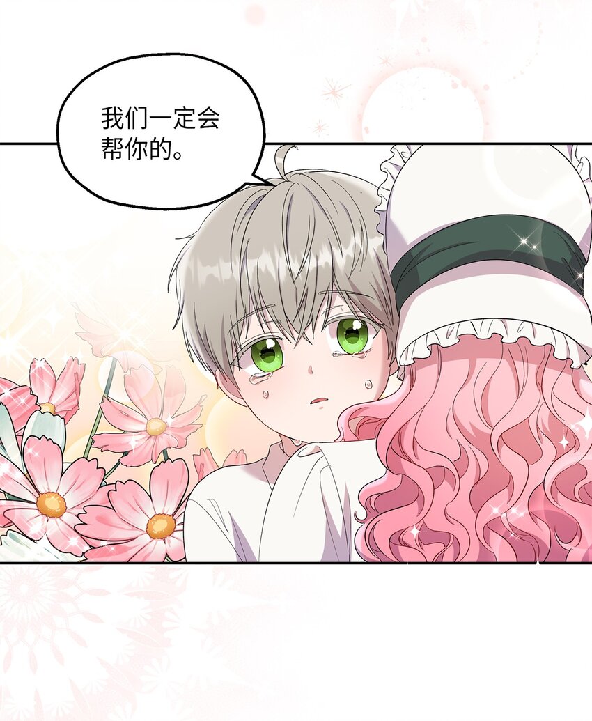 《伯爵之女驯服皇帝心腹的方法》22 共同任务 第39页