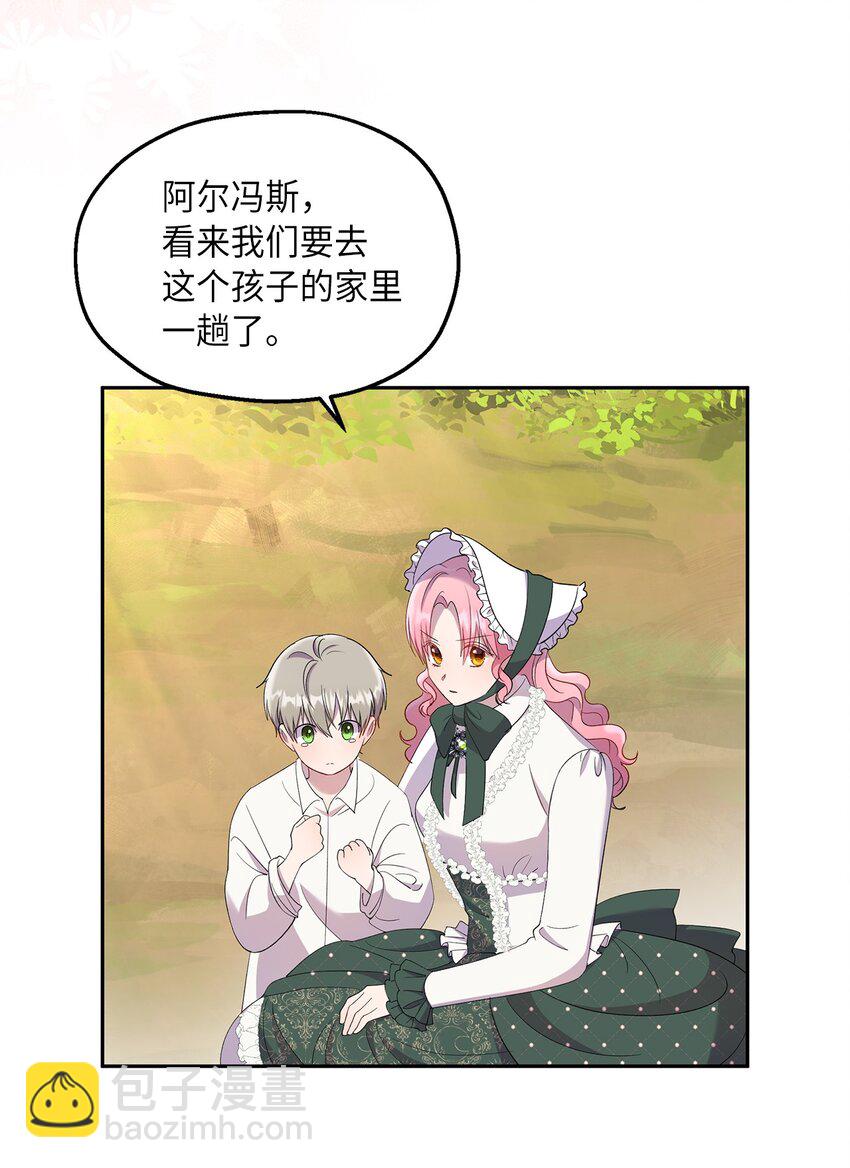 《伯爵之女驯服皇帝心腹的方法》22 共同任务 第40页
