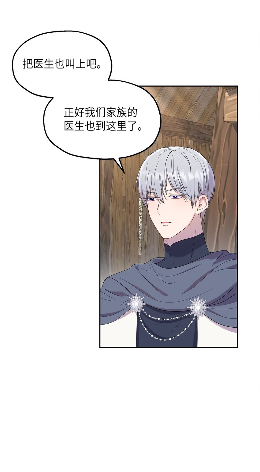《伯爵之女驯服皇帝心腹的方法》22 共同任务 第41页