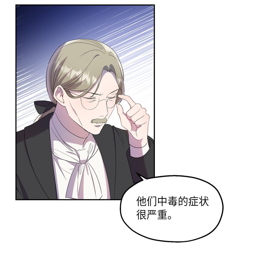 《伯爵之女驯服皇帝心腹的方法》22 共同任务 第46页