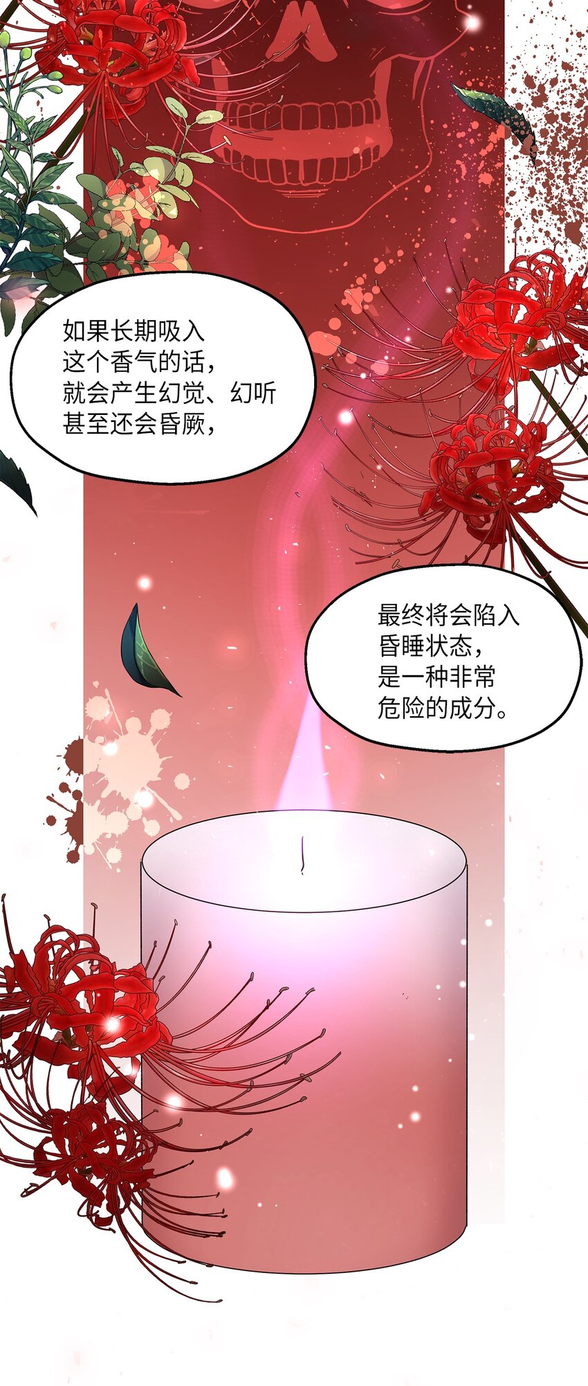 《伯爵之女驯服皇帝心腹的方法》22 共同任务 第48页