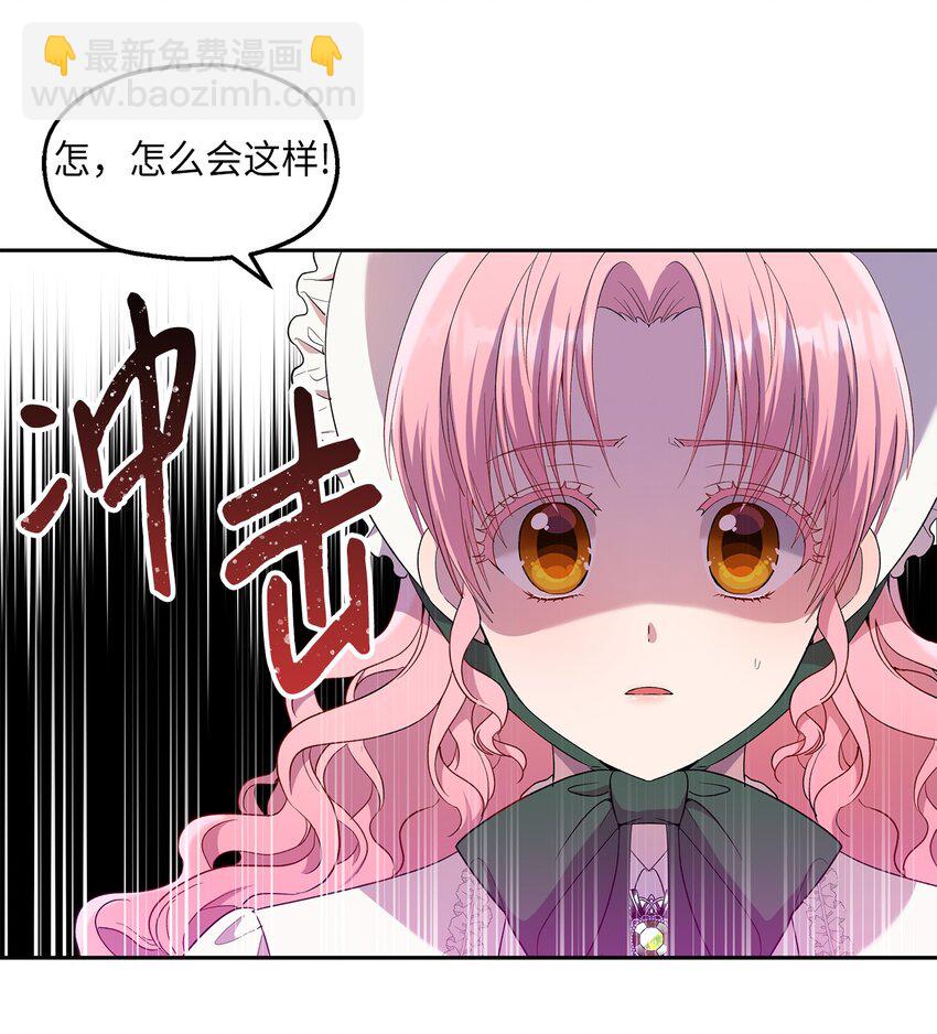 《伯爵之女驯服皇帝心腹的方法》22 共同任务 第49页
