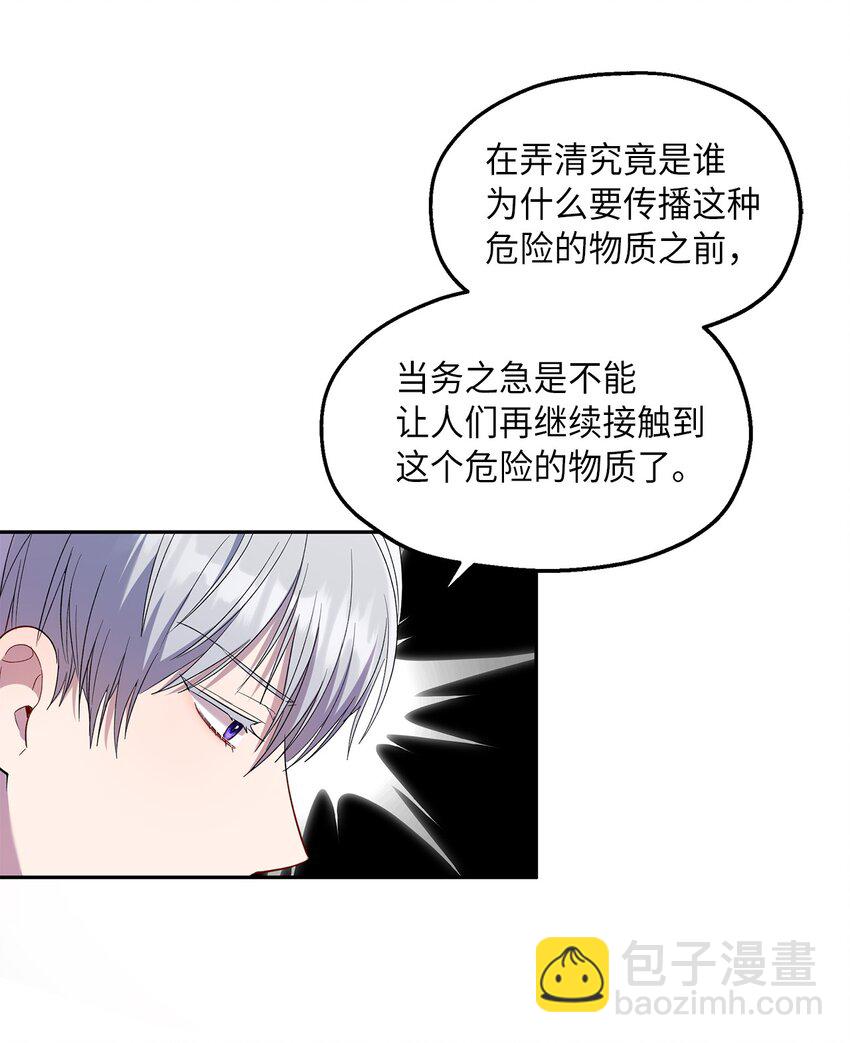 《伯爵之女驯服皇帝心腹的方法》22 共同任务 第50页