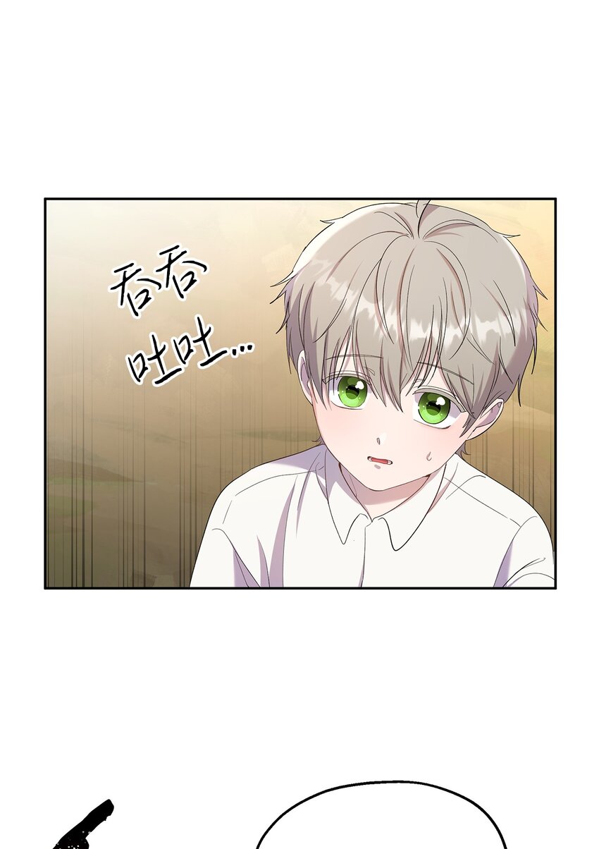 《伯爵之女驯服皇帝心腹的方法》22 共同任务 第7页