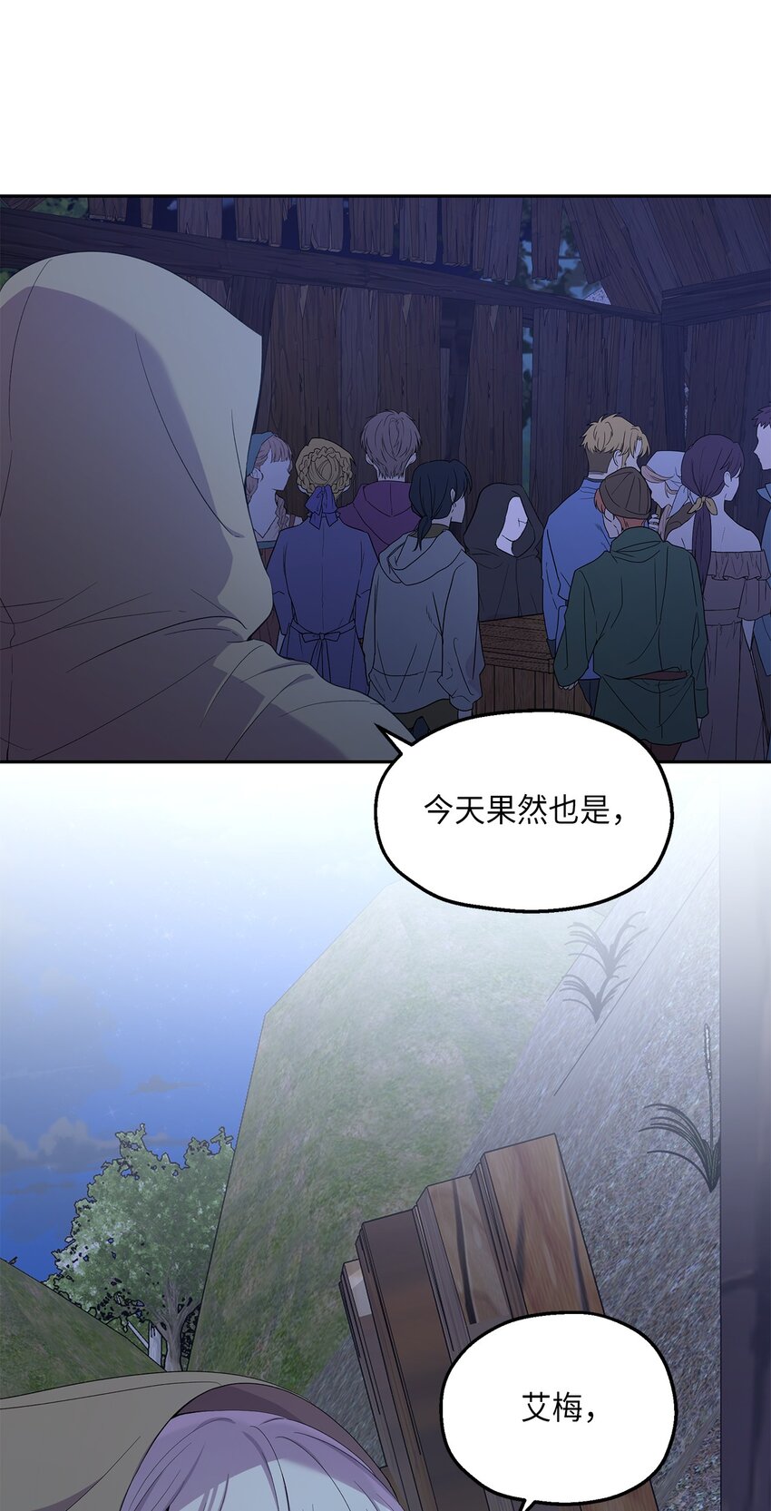 《伯爵之女驯服皇帝心腹的方法》23 没有希望的梦 第10页