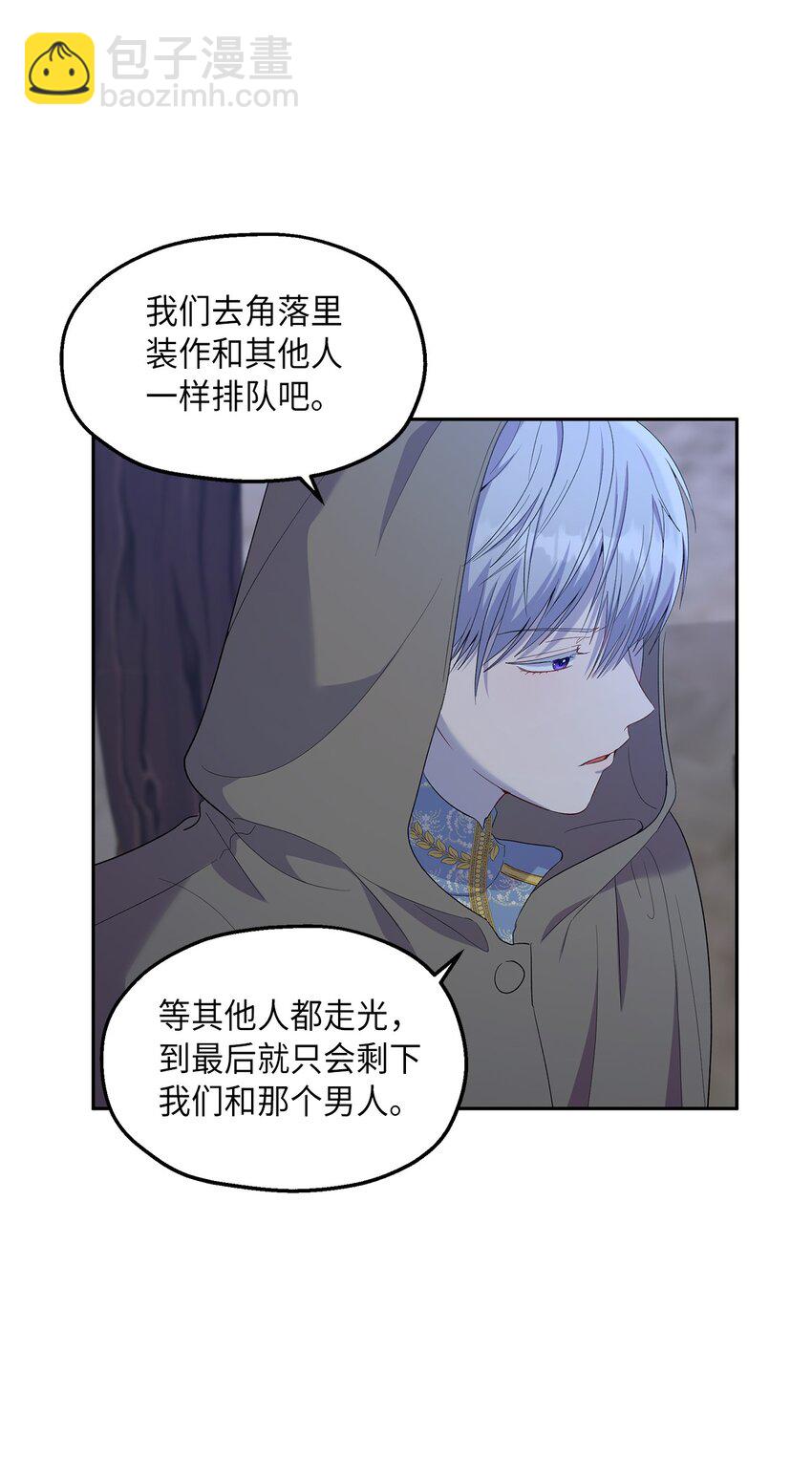 《伯爵之女驯服皇帝心腹的方法》23 没有希望的梦 第12页