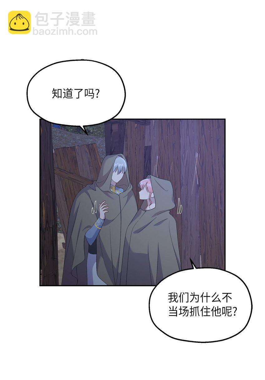 《伯爵之女驯服皇帝心腹的方法》23 没有希望的梦 第13页