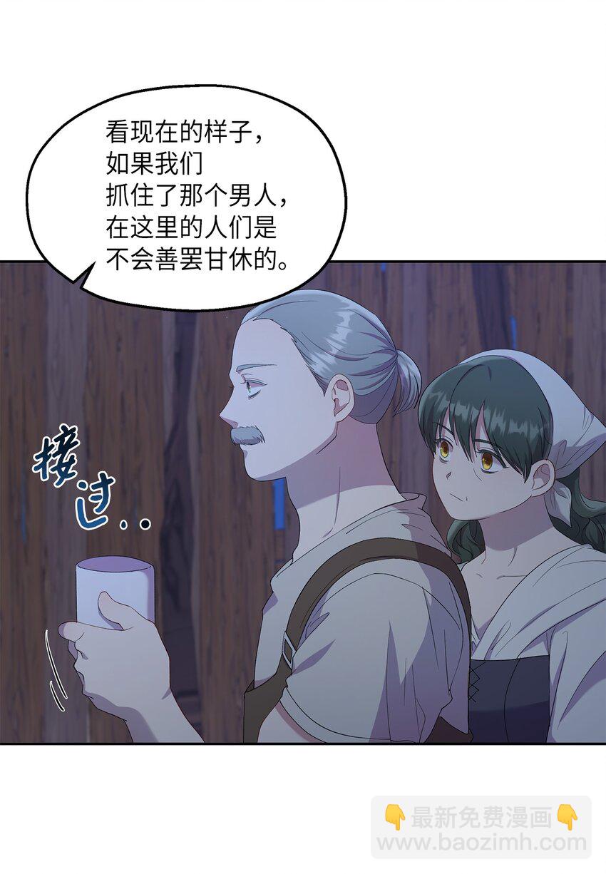 《伯爵之女驯服皇帝心腹的方法》23 没有希望的梦 第14页