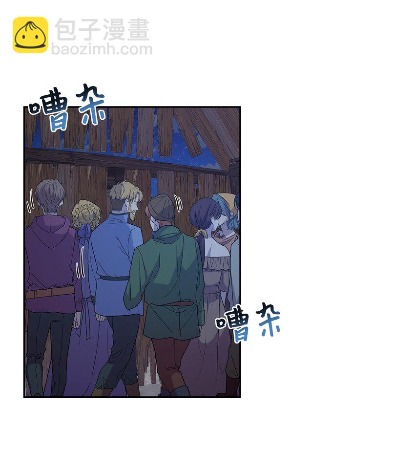 《伯爵之女驯服皇帝心腹的方法》23 没有希望的梦 第17页