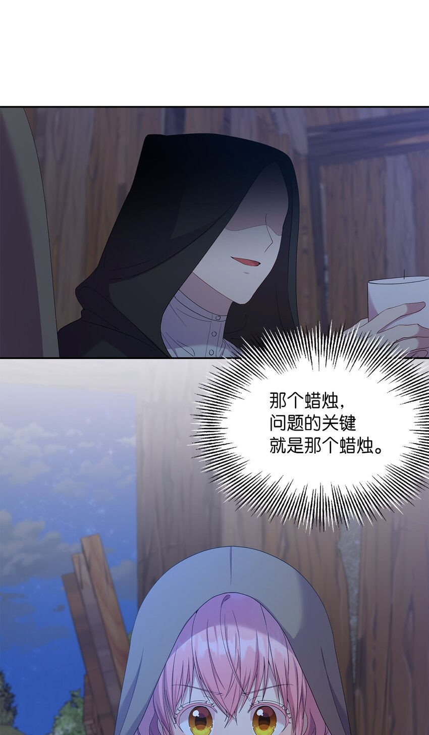 《伯爵之女驯服皇帝心腹的方法》23 没有希望的梦 第21页