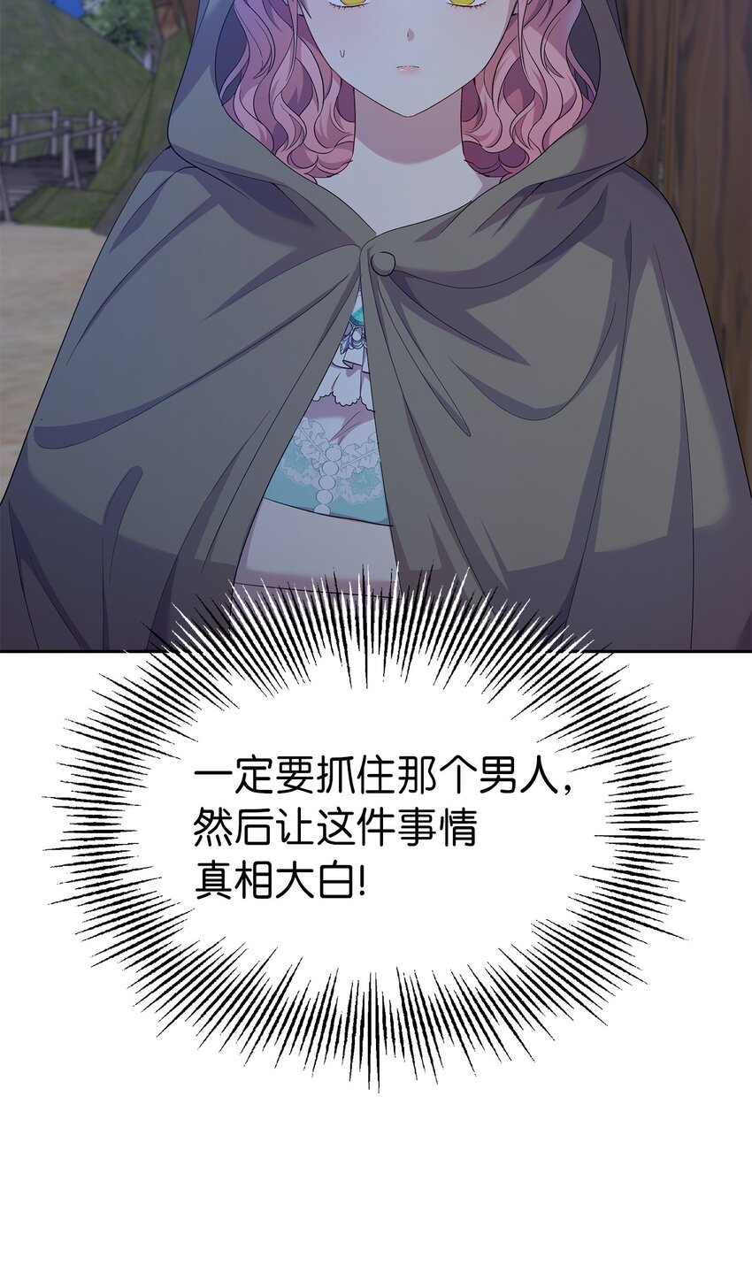 《伯爵之女驯服皇帝心腹的方法》23 没有希望的梦 第22页