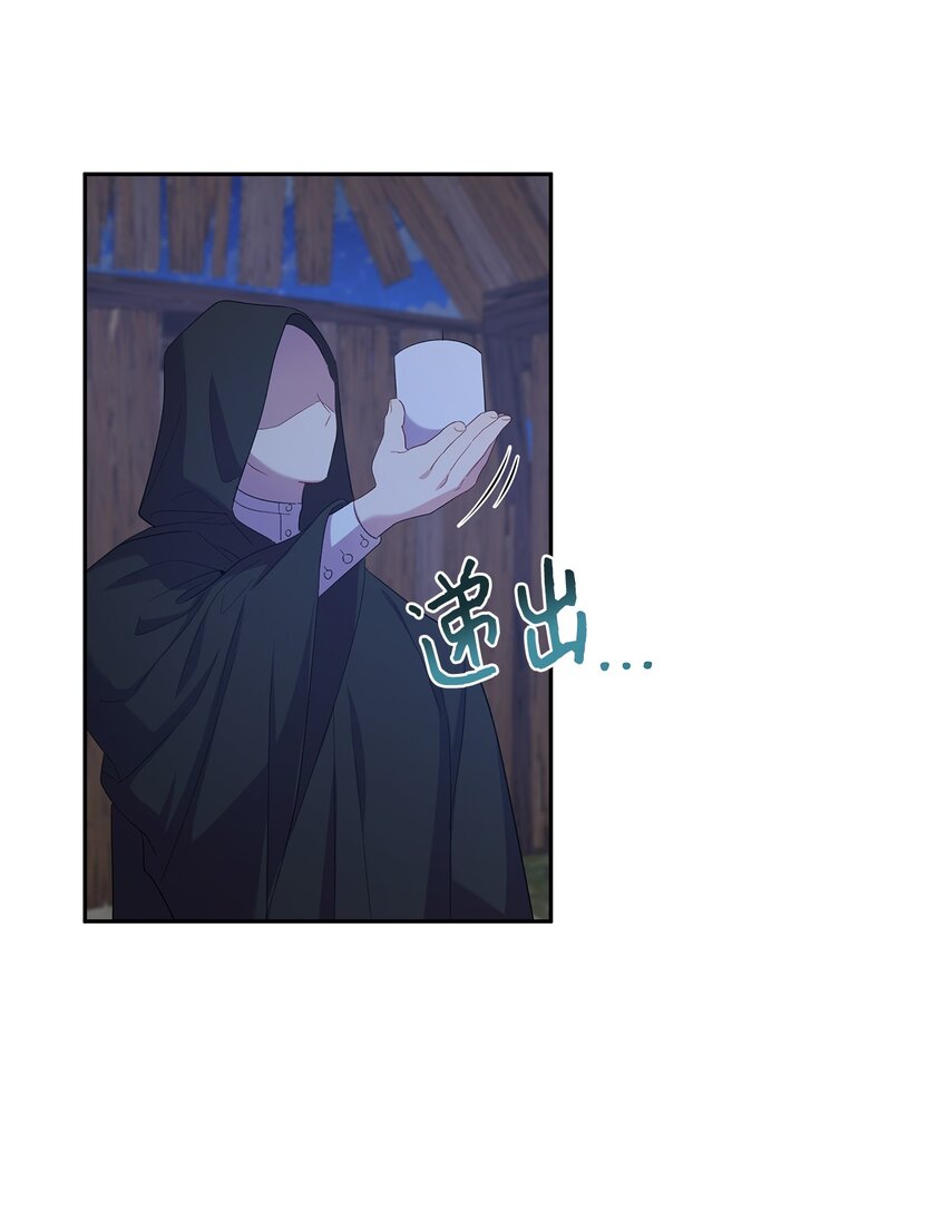 《伯爵之女驯服皇帝心腹的方法》23 没有希望的梦 第27页