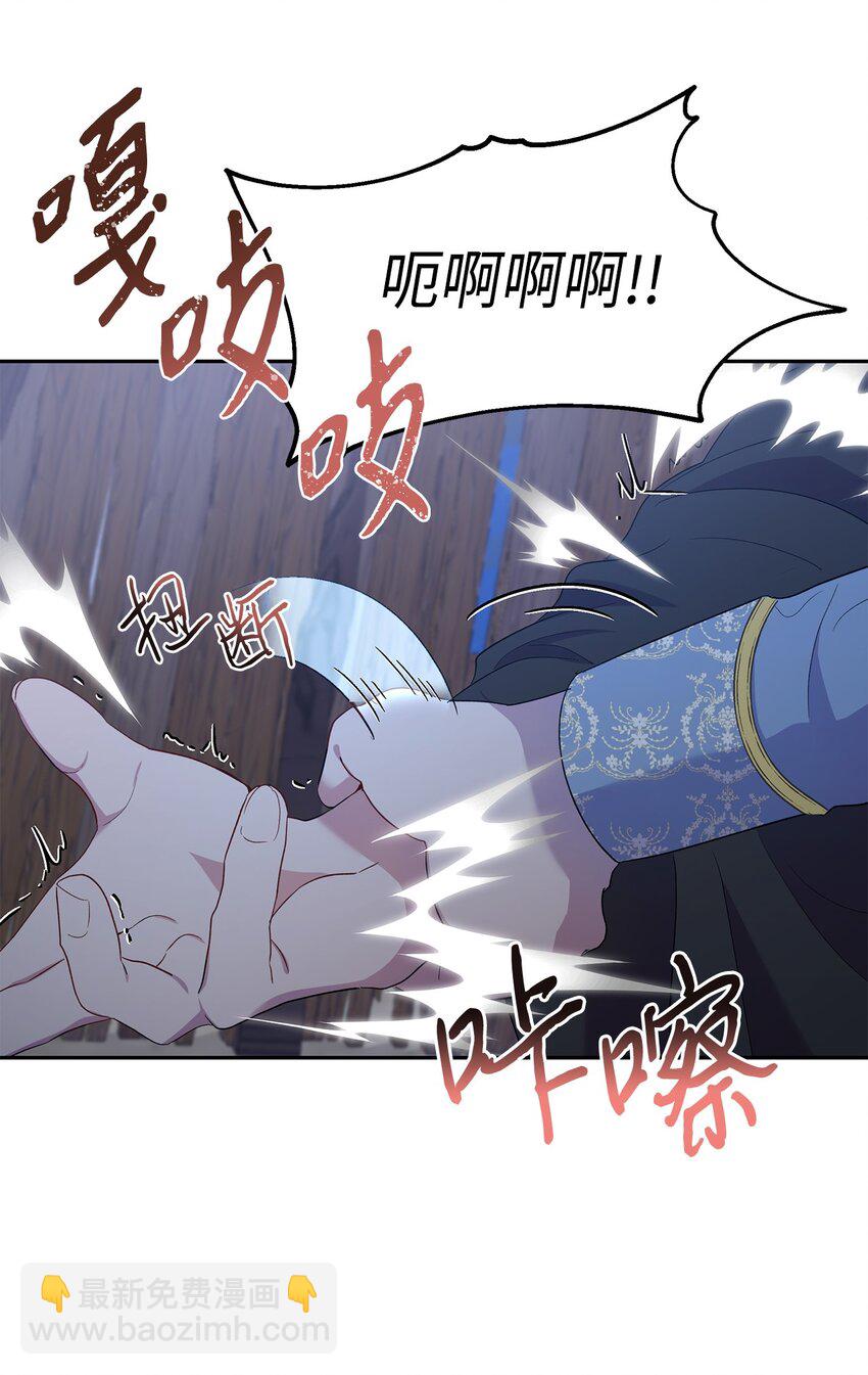 《伯爵之女驯服皇帝心腹的方法》23 没有希望的梦 第31页