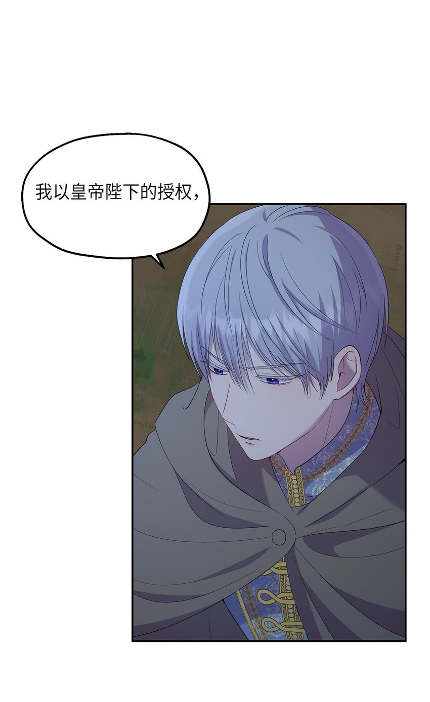 《伯爵之女驯服皇帝心腹的方法》23 没有希望的梦 第33页