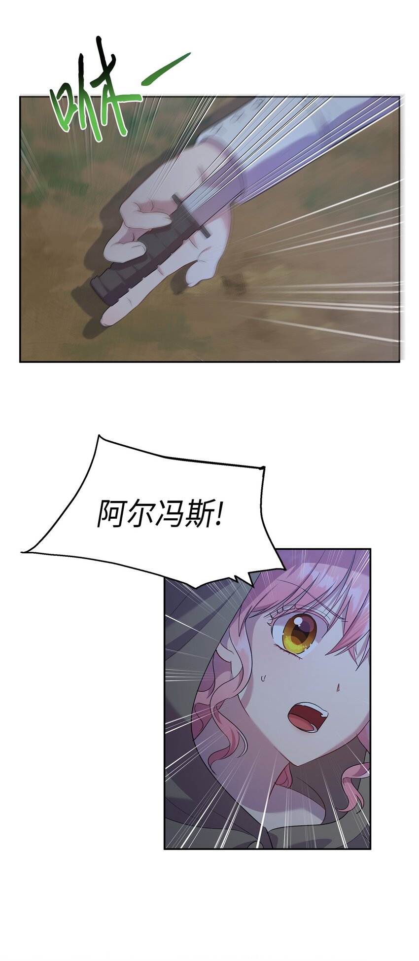 《伯爵之女驯服皇帝心腹的方法》23 没有希望的梦 第38页