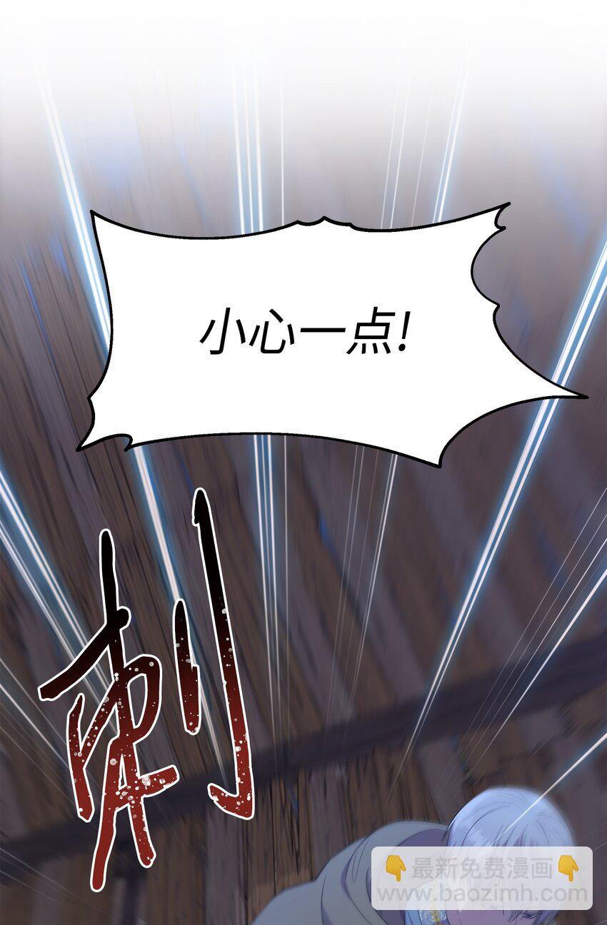 《伯爵之女驯服皇帝心腹的方法》23 没有希望的梦 第39页