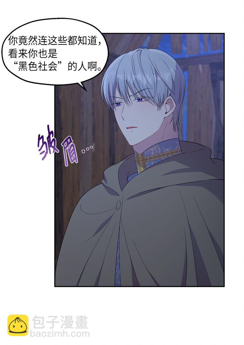 《伯爵之女驯服皇帝心腹的方法》23 没有希望的梦 第45页