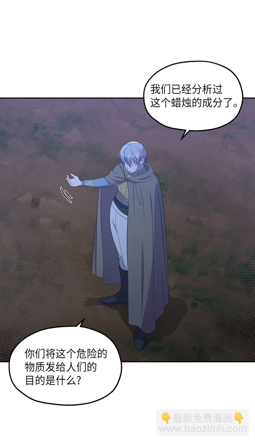 《伯爵之女驯服皇帝心腹的方法》23 没有希望的梦 第46页