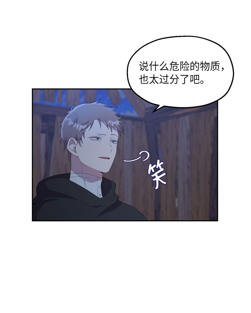 《伯爵之女驯服皇帝心腹的方法》23 没有希望的梦 第47页