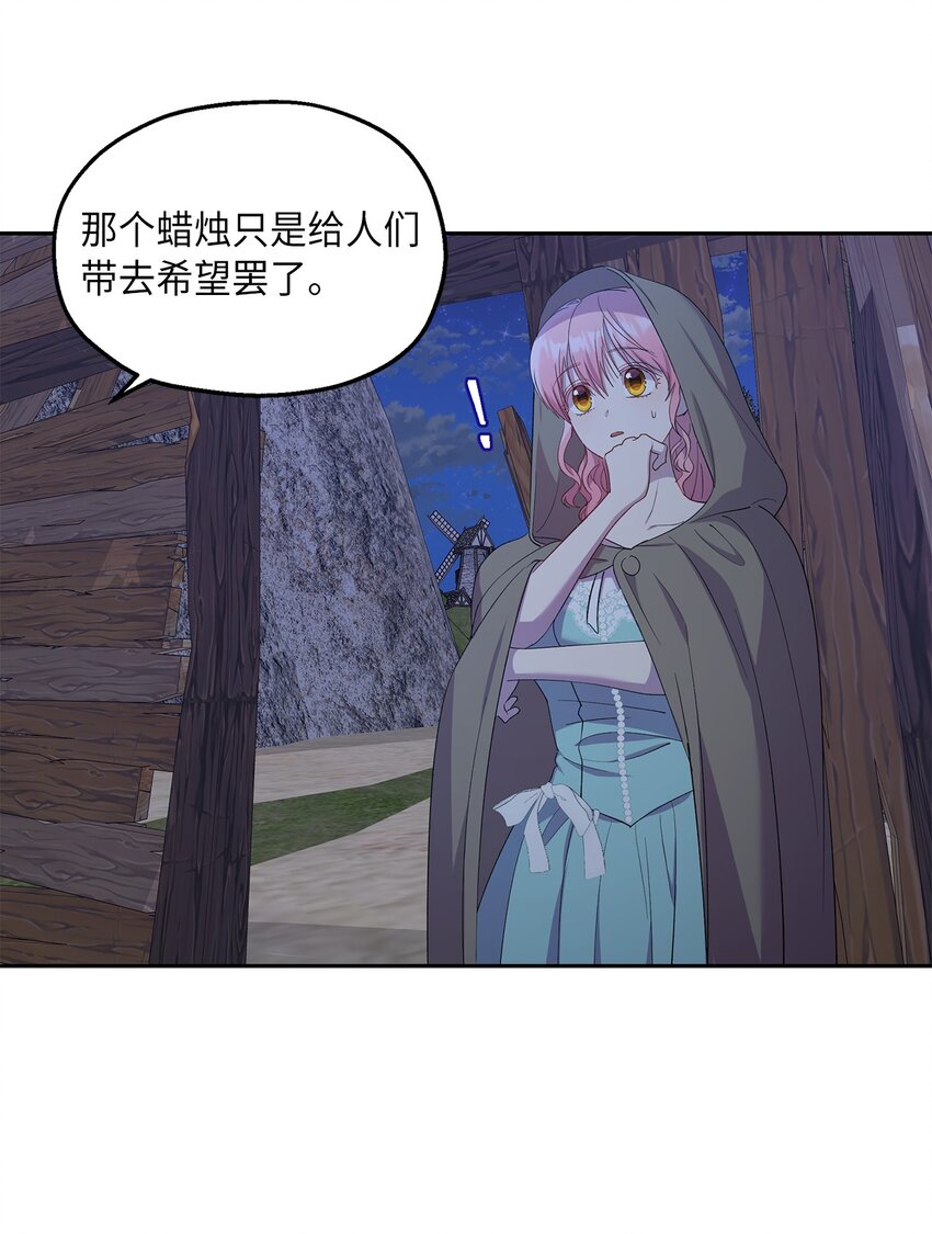 《伯爵之女驯服皇帝心腹的方法》23 没有希望的梦 第48页