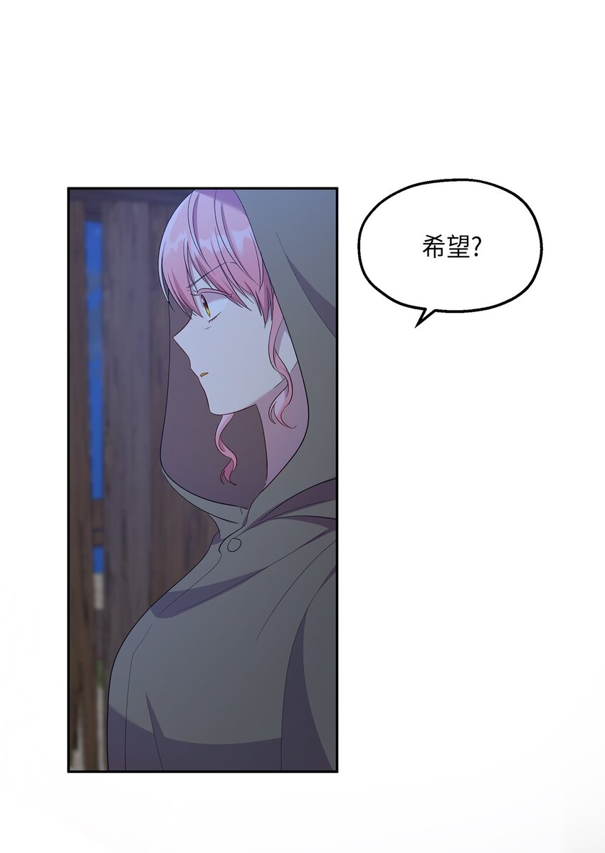 《伯爵之女驯服皇帝心腹的方法》23 没有希望的梦 第49页
