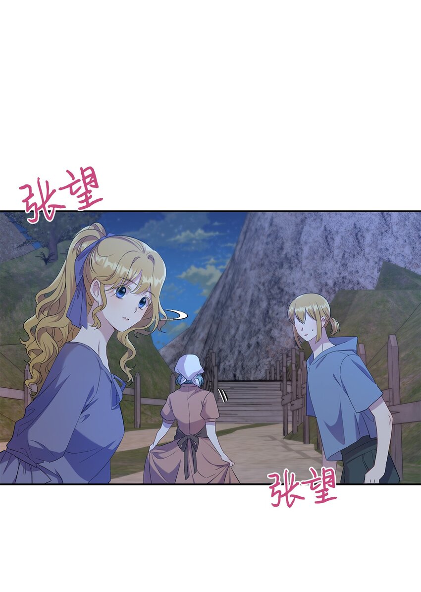 《伯爵之女驯服皇帝心腹的方法》23 没有希望的梦 第4页