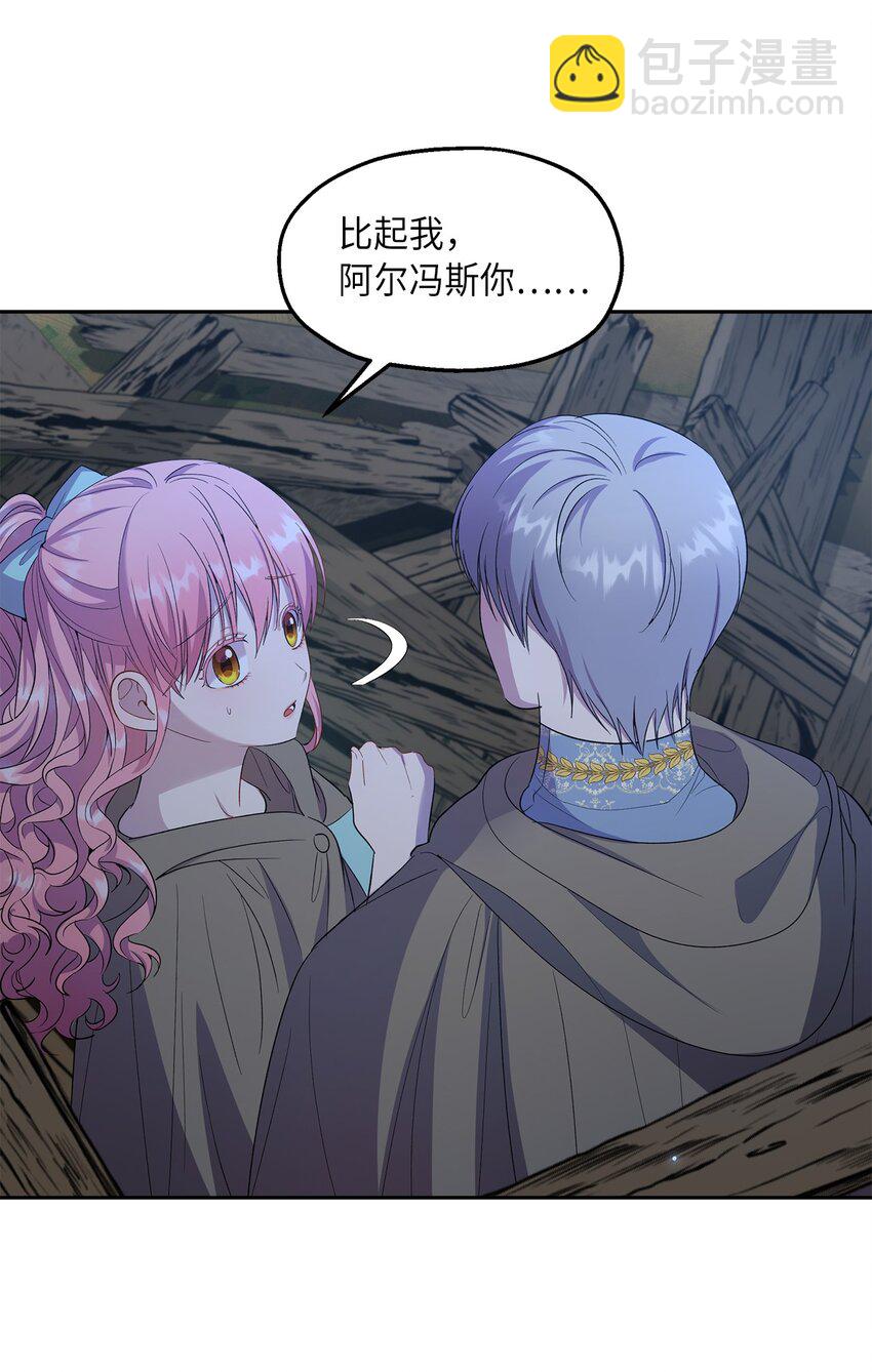 《伯爵之女驯服皇帝心腹的方法》24 怪异的香 第15页