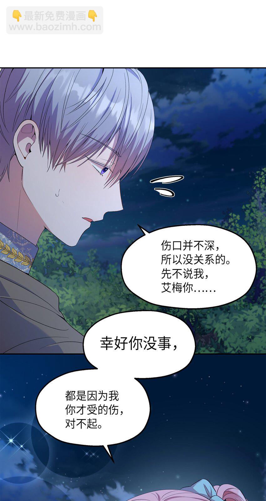 《伯爵之女驯服皇帝心腹的方法》24 怪异的香 第20页