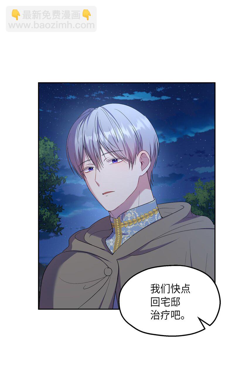 《伯爵之女驯服皇帝心腹的方法》24 怪异的香 第22页
