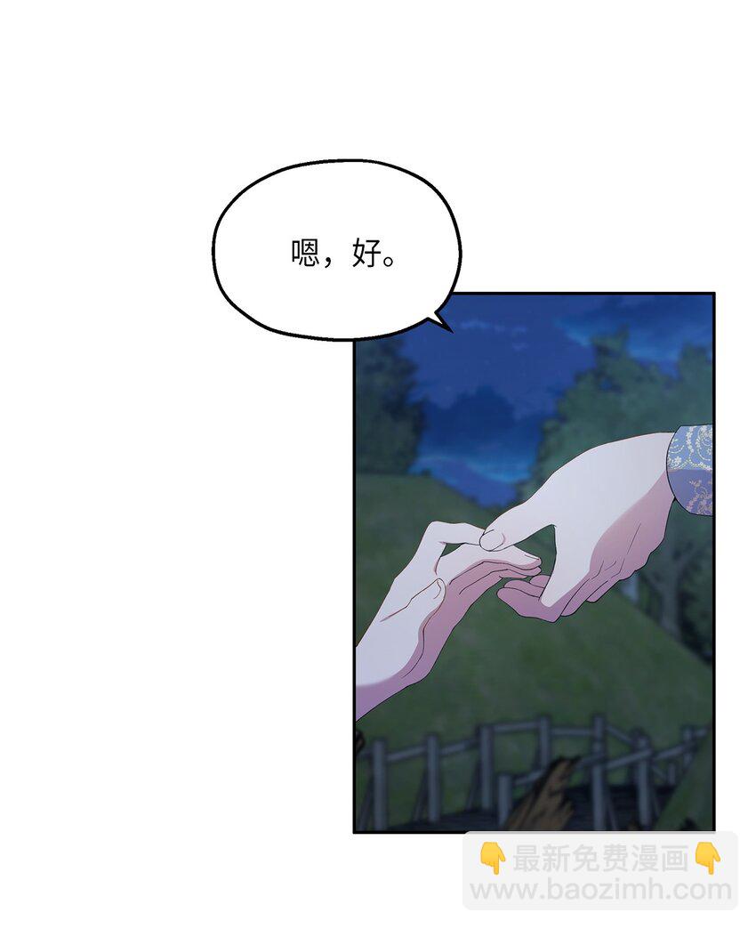 《伯爵之女驯服皇帝心腹的方法》24 怪异的香 第23页