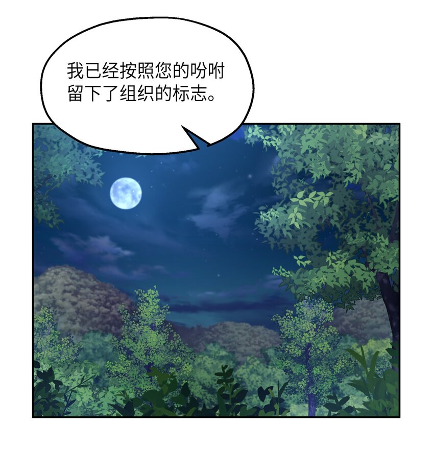 《伯爵之女驯服皇帝心腹的方法》24 怪异的香 第29页