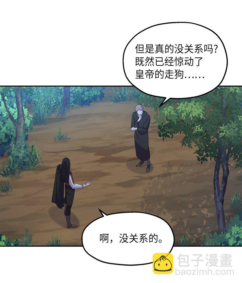 《伯爵之女驯服皇帝心腹的方法》24 怪异的香 第30页