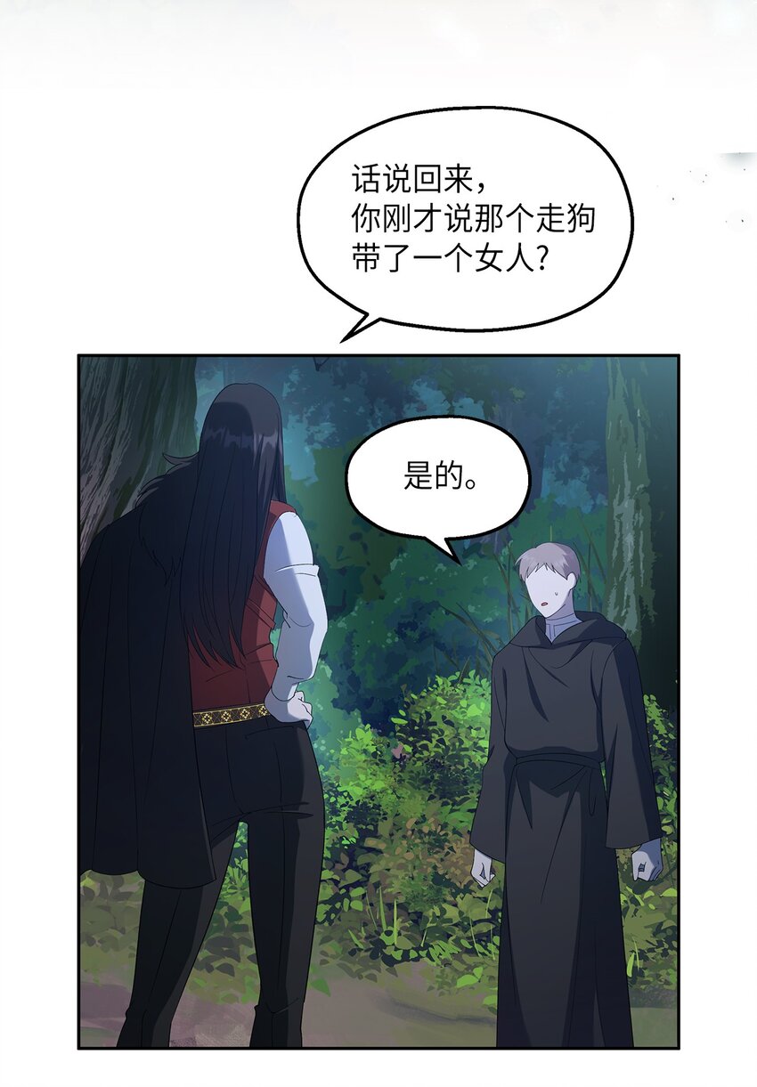 《伯爵之女驯服皇帝心腹的方法》24 怪异的香 第32页
