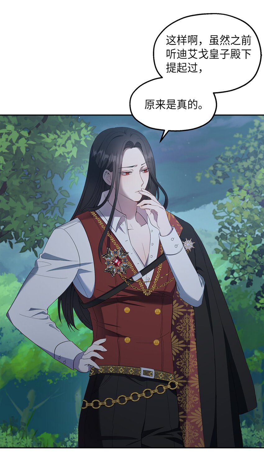 《伯爵之女驯服皇帝心腹的方法》24 怪异的香 第33页