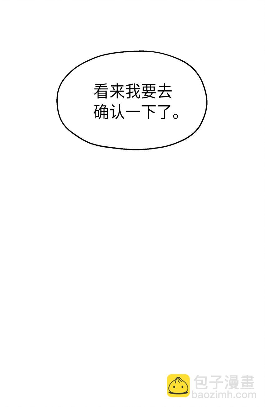 《伯爵之女驯服皇帝心腹的方法》24 怪异的香 第35页
