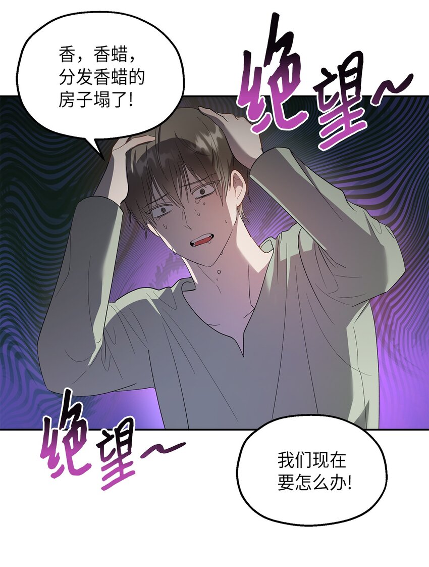 《伯爵之女驯服皇帝心腹的方法》24 怪异的香 第37页