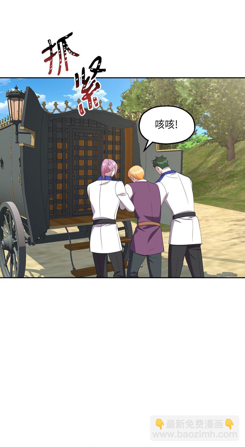 《伯爵之女驯服皇帝心腹的方法》24 怪异的香 第42页