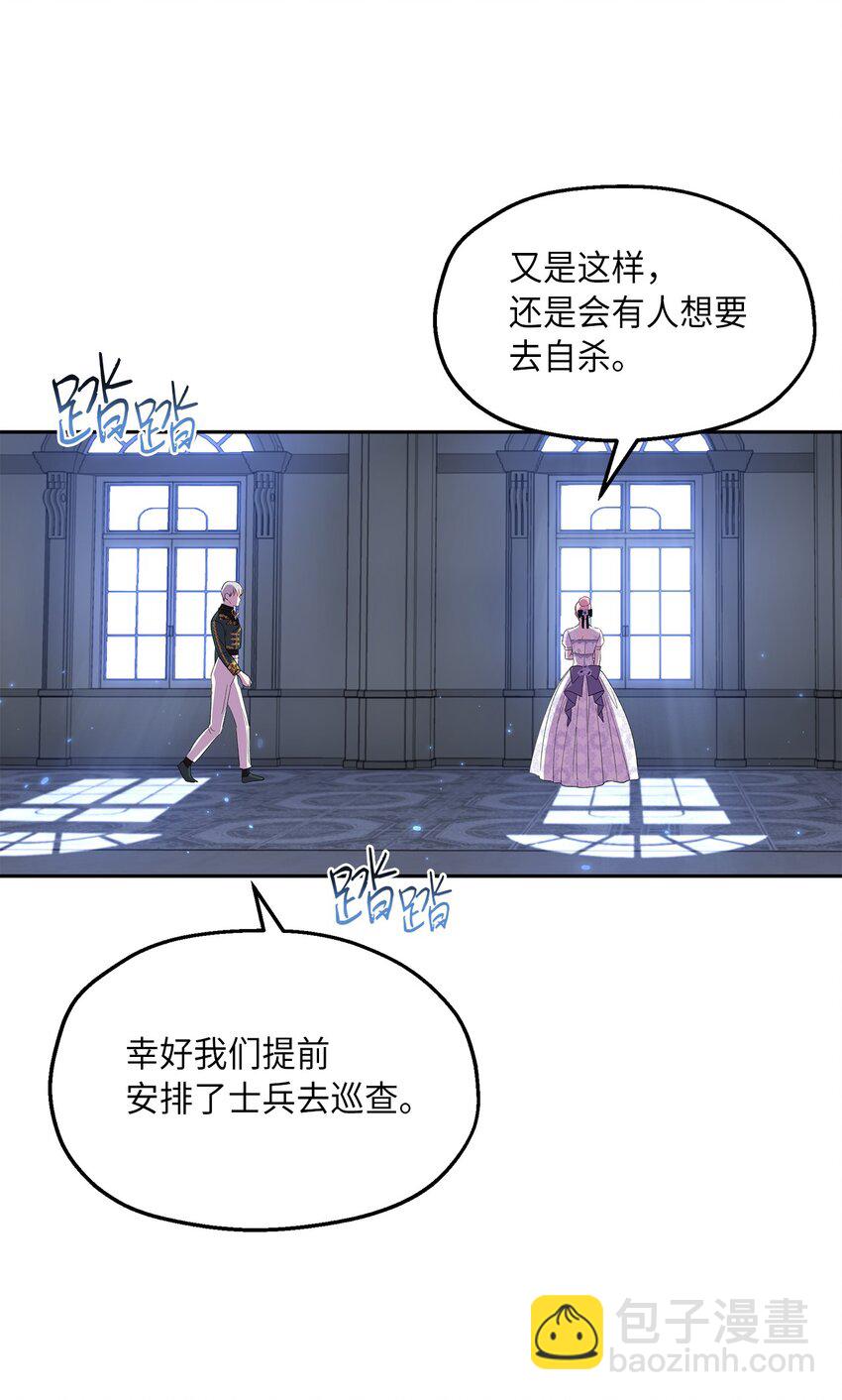 《伯爵之女驯服皇帝心腹的方法》24 怪异的香 第45页