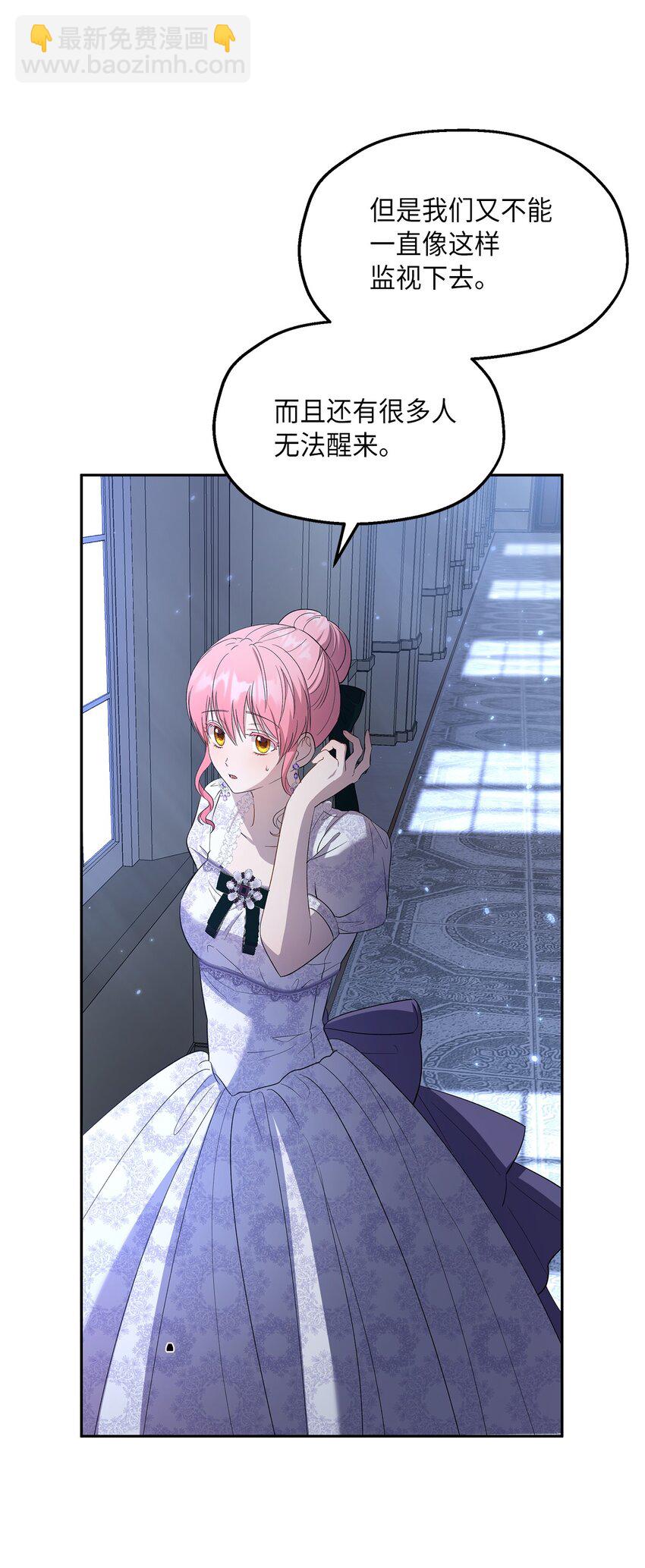 《伯爵之女驯服皇帝心腹的方法》24 怪异的香 第46页