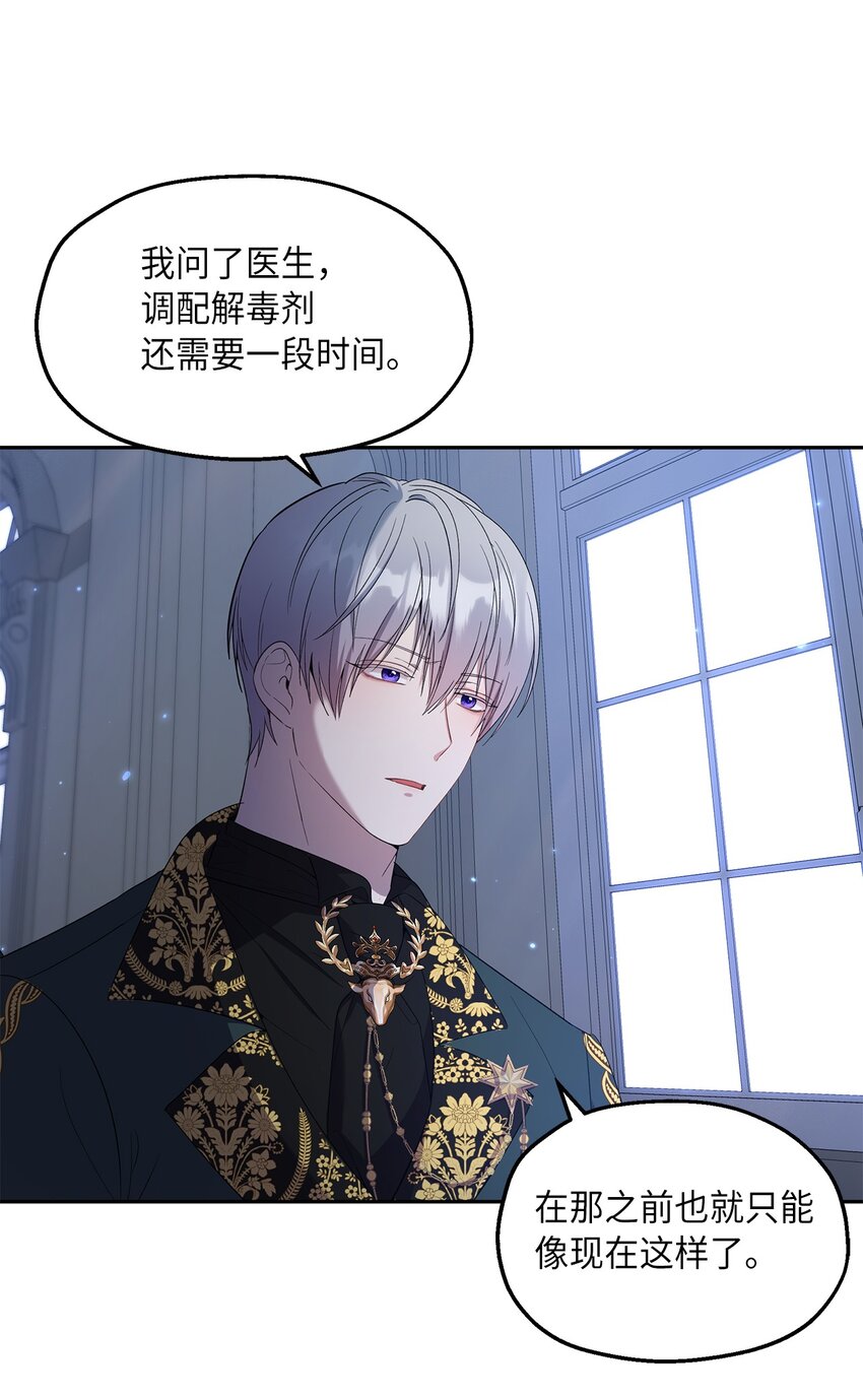 《伯爵之女驯服皇帝心腹的方法》24 怪异的香 第47页